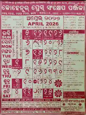 April 2026 Odia Calendar