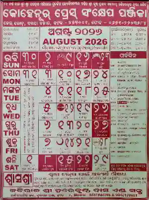 August 2026 Odia Calendar