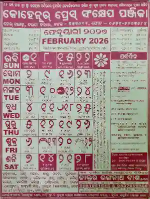 February 2026 Odia Calendar