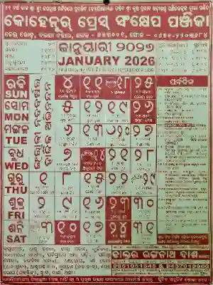 January 2026 Odia Calendar