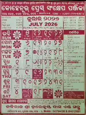 July 2026 Odia Calendar