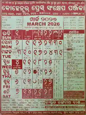 March 2026 Odia Calendar