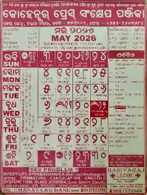 May 2026 Odia Calendar