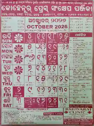 October 2026 Odia Calendar